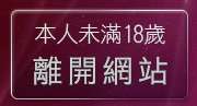 本人未滿18歲，離開Gogogirl視訊美女